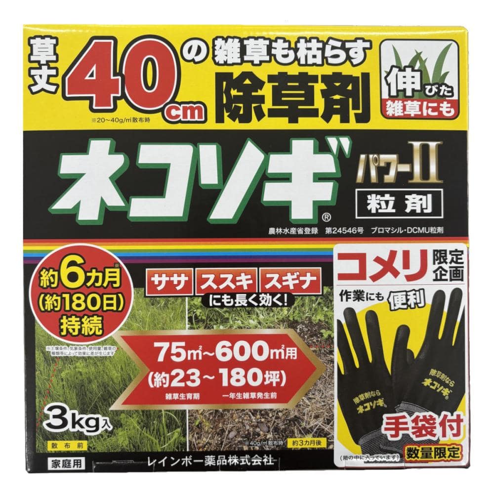 レインボー薬品　除草剤　ネコソギパワー２　粒剤　３ｋｇ（ネコソギ手袋付き）