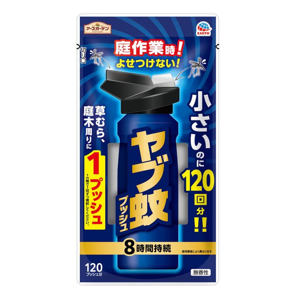 アース製薬　アースガーデン　殺虫忌避剤　ヤブ蚊プッシュ　１２０回分　１２５ｍＬ