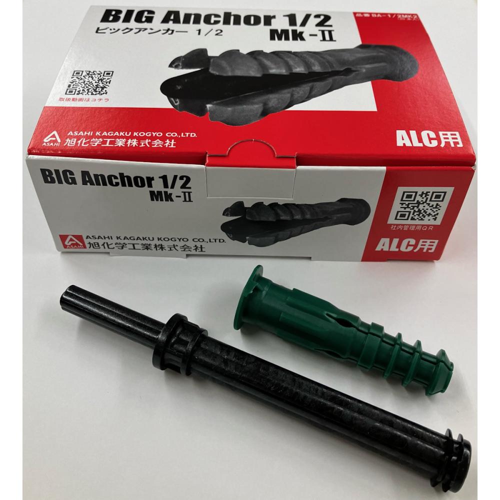 旭化学工業　ＡＬＣ用ビッグアンカー　ＢＡ－１／２　ＭＫ２
