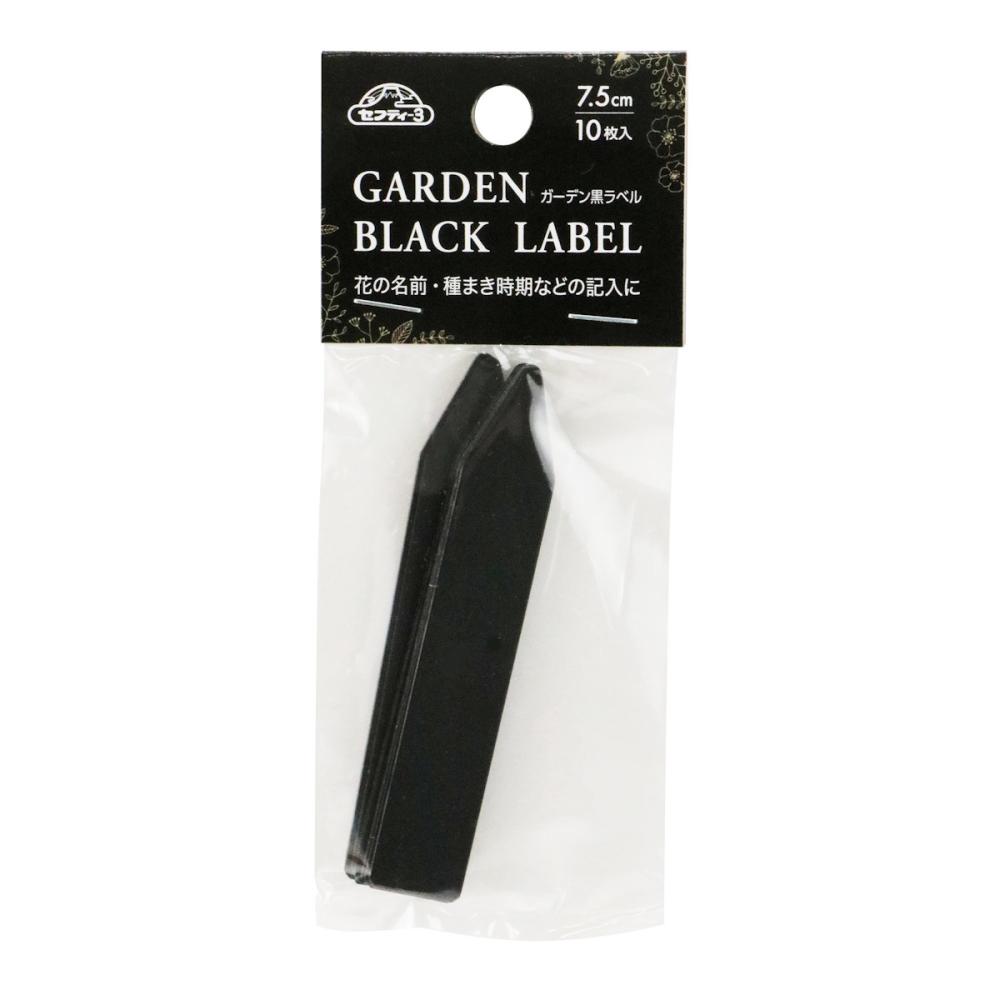 藤原産業　園芸ラベル　ガーデン黒ラベル　７．５ｃｍ　１０枚入り