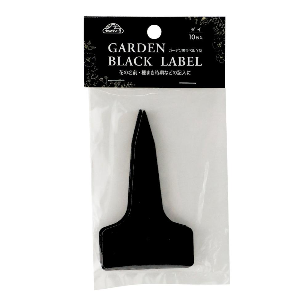 藤原産業　園芸ラベル　ガーデン黒ラベルＹ型　ダイ　１０枚入り
