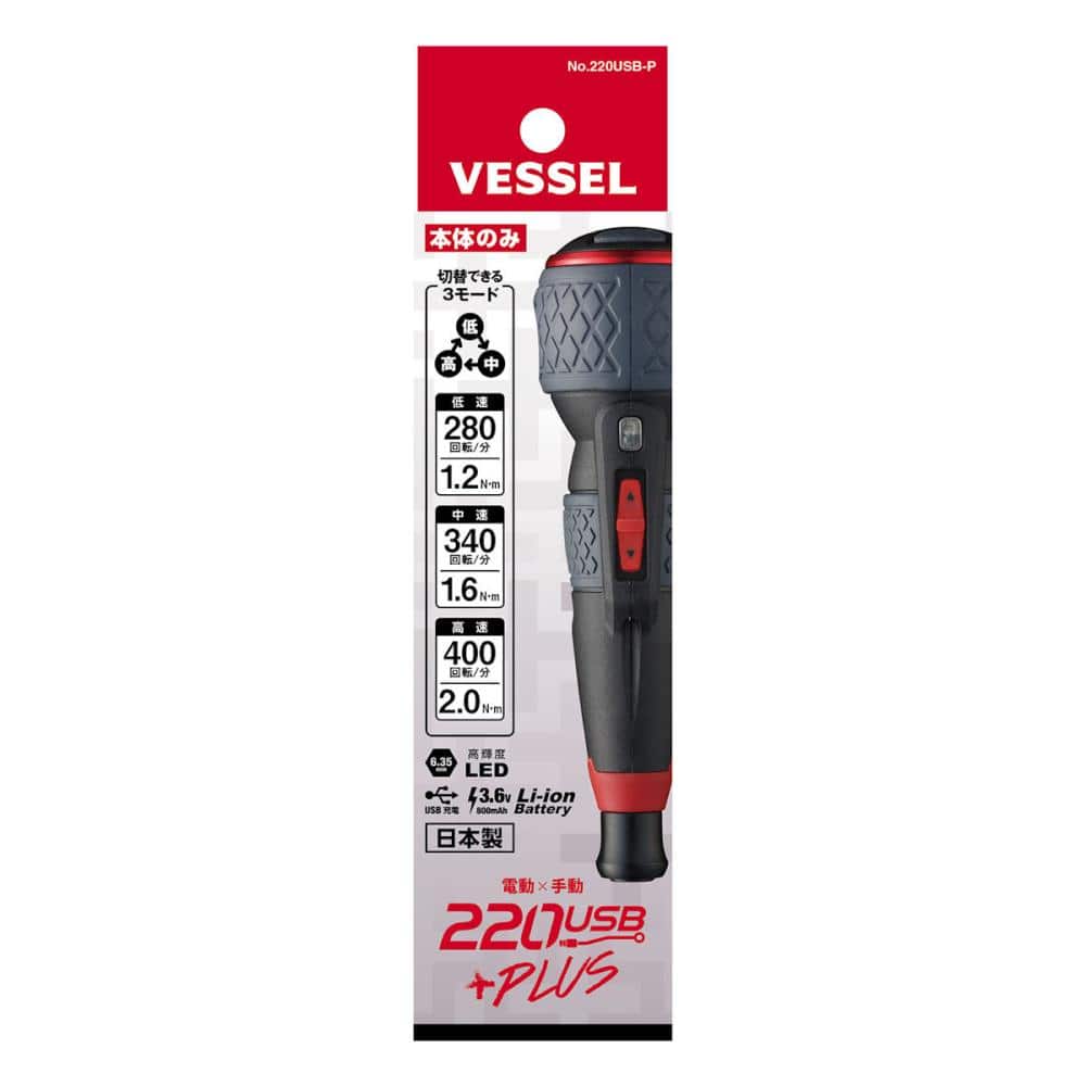ＶＥＳＳＥＬ（ベッセル）　電ドラボール　プラス　本体のみ　２２０ＵＳＢ－Ｐ