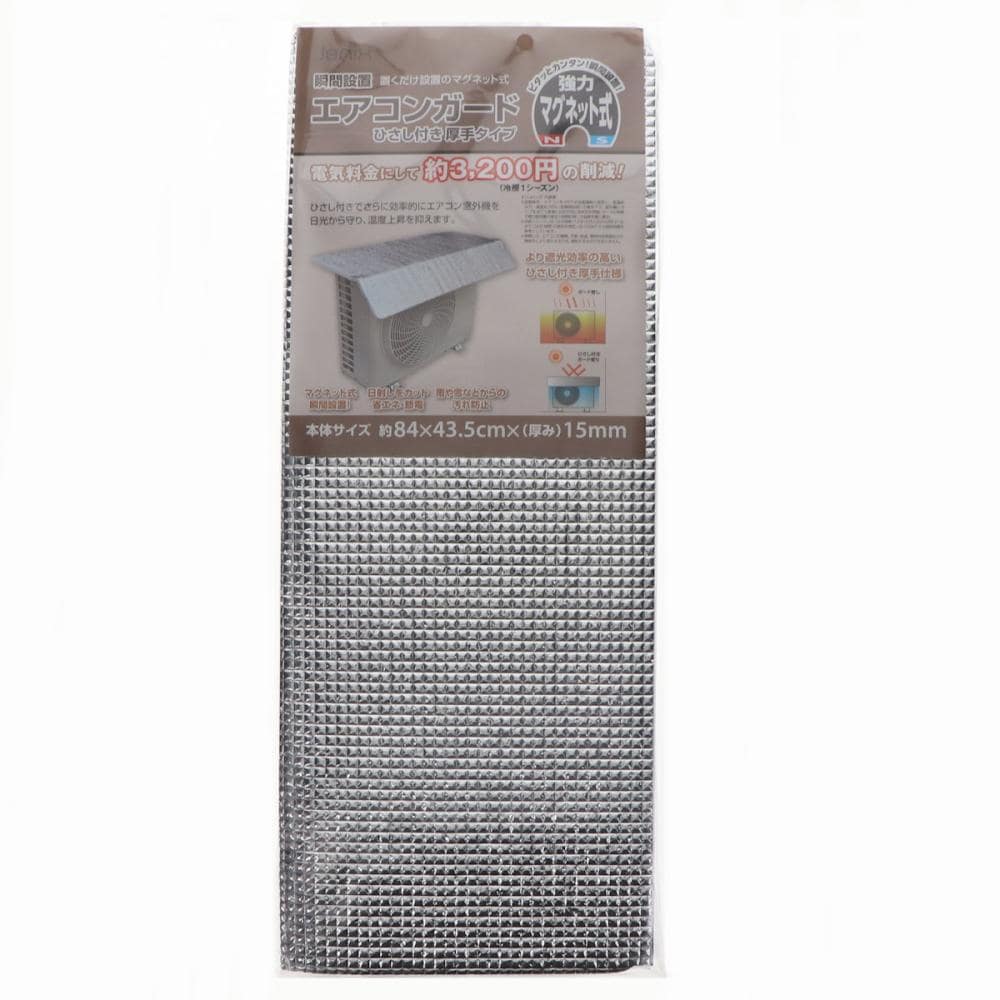 Ｊｅｎｉｘ（ジェニックス）　瞬間設置エアコンガード　ひさし付きシルバー　ＫＹ－８４４３２Ｓ１２５