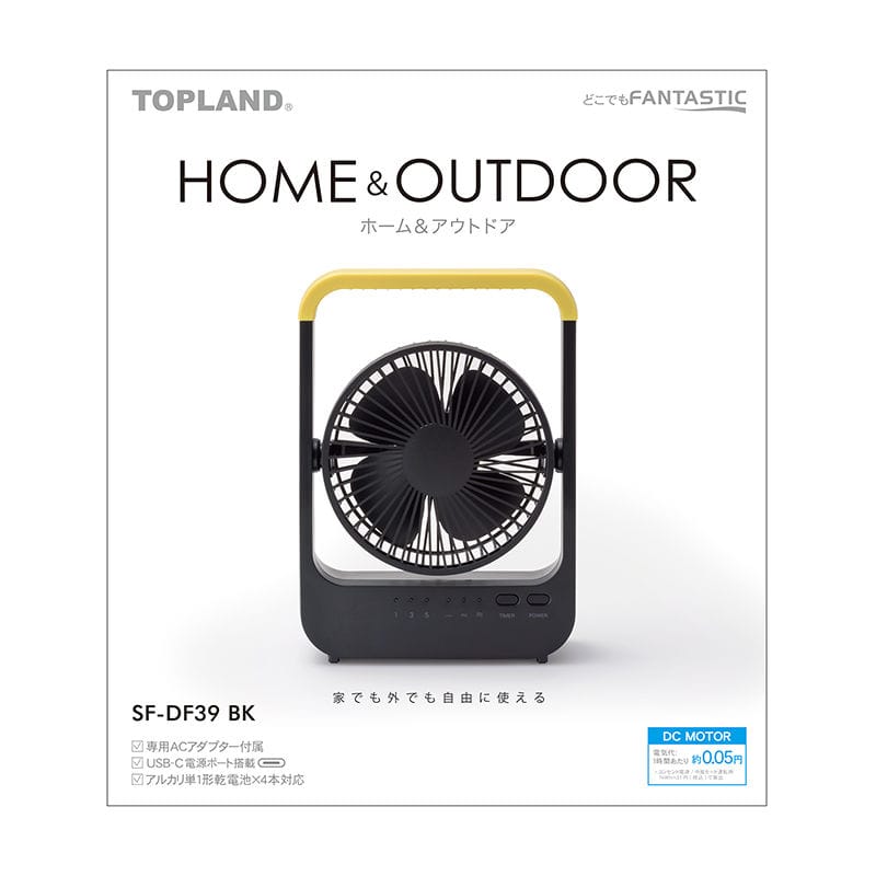 トップランド　どこでもＦＡＮ　ホーム＆アウトドア　ブラック　ＳＦーＤＦ３９ＢＫ