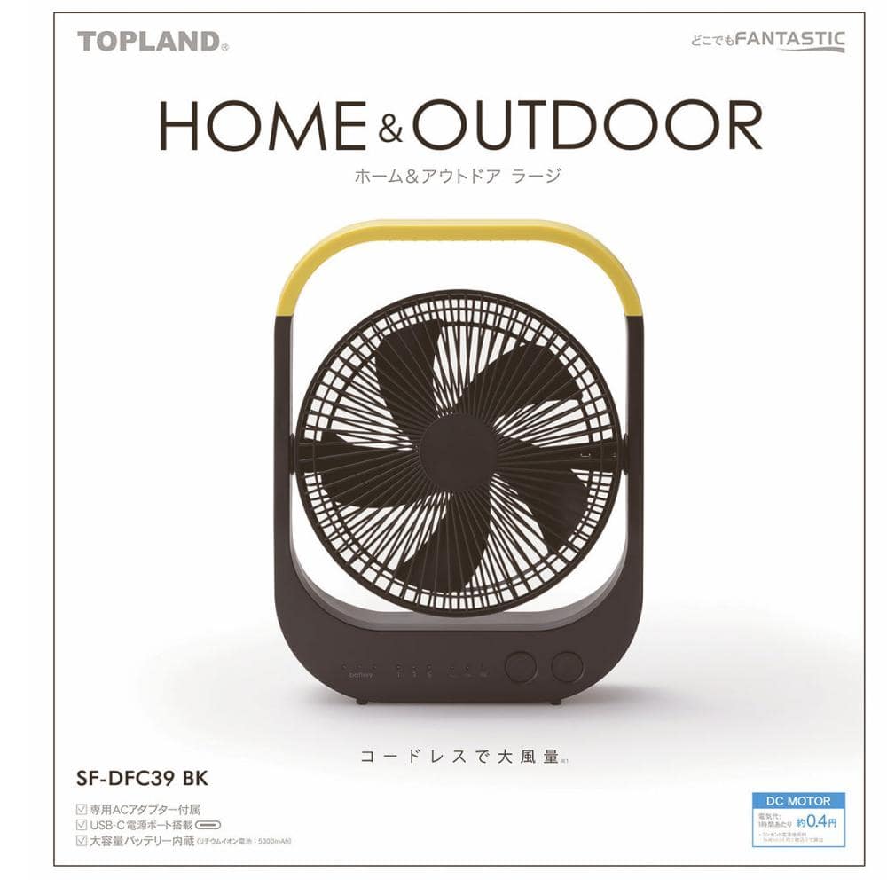 トップランド　どこでもＦＡＮ　ホーム＆アウトドア　ラージ　ブラック　ＳＦ－ＤＦＣ３９ＢＫ