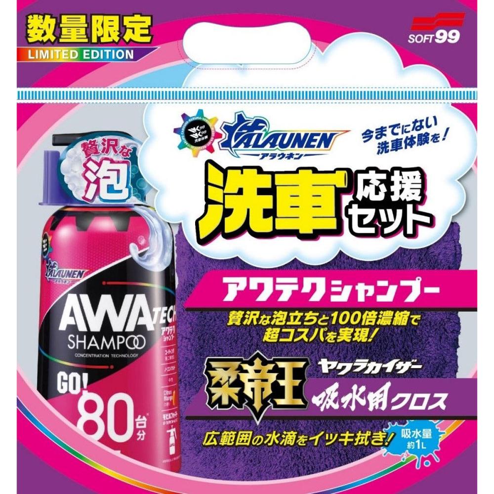 ソフト９９　泡テクシャンプー＆ヤワラカイザー　吸水セット