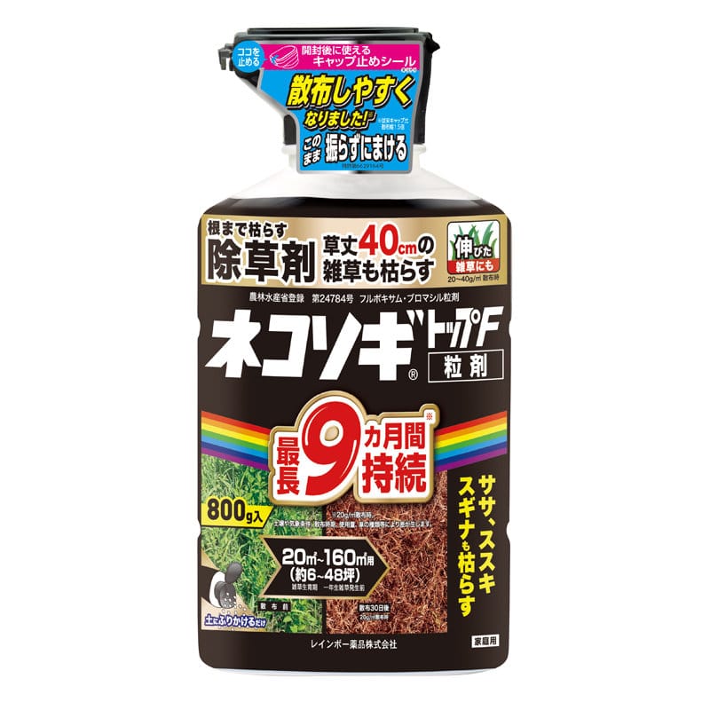 レインボー薬品　除草剤　ネコソギトップＦ粒剤　８００ｇ