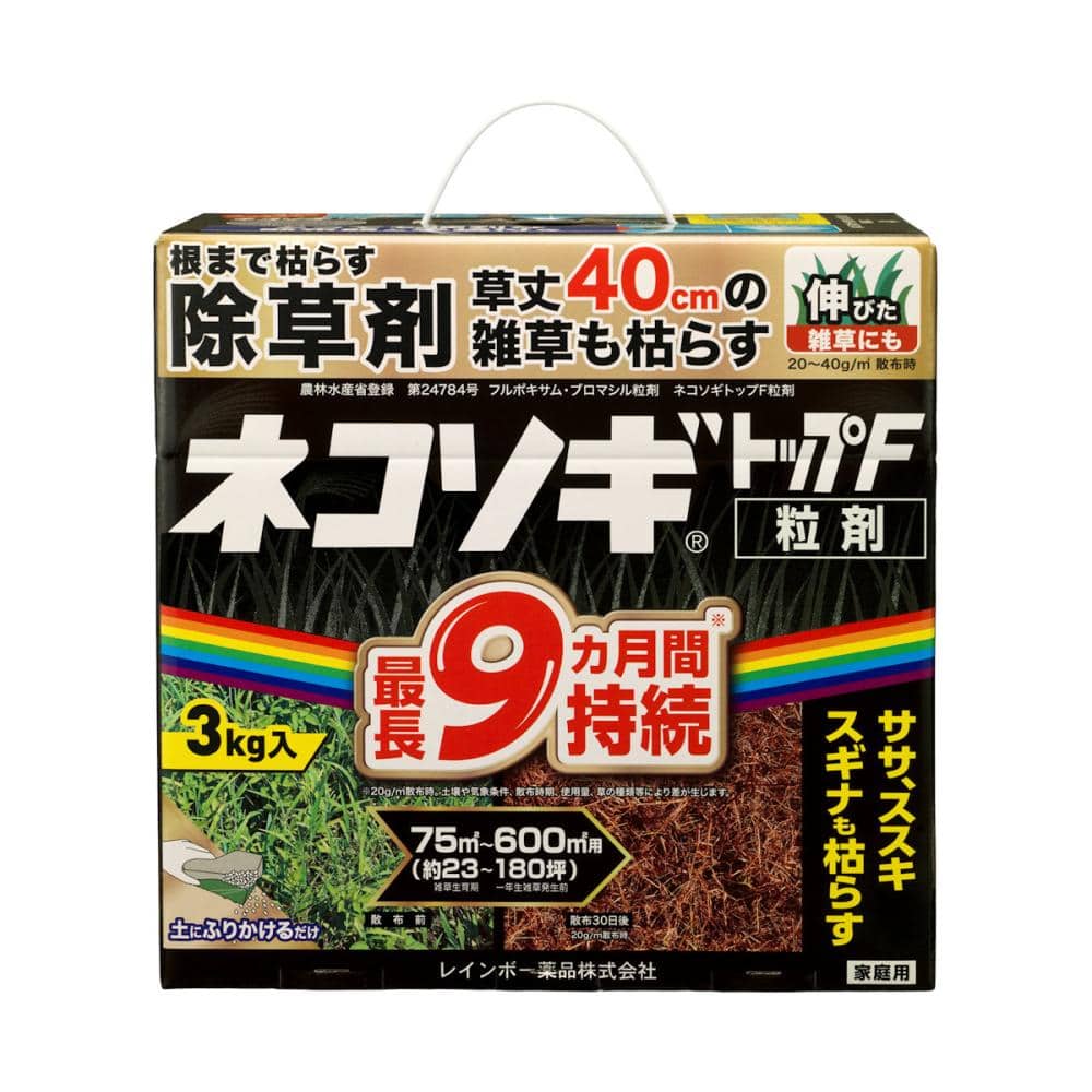レインボー薬品　除草剤　ネコソギトップＦ粒剤　３ｋｇ
