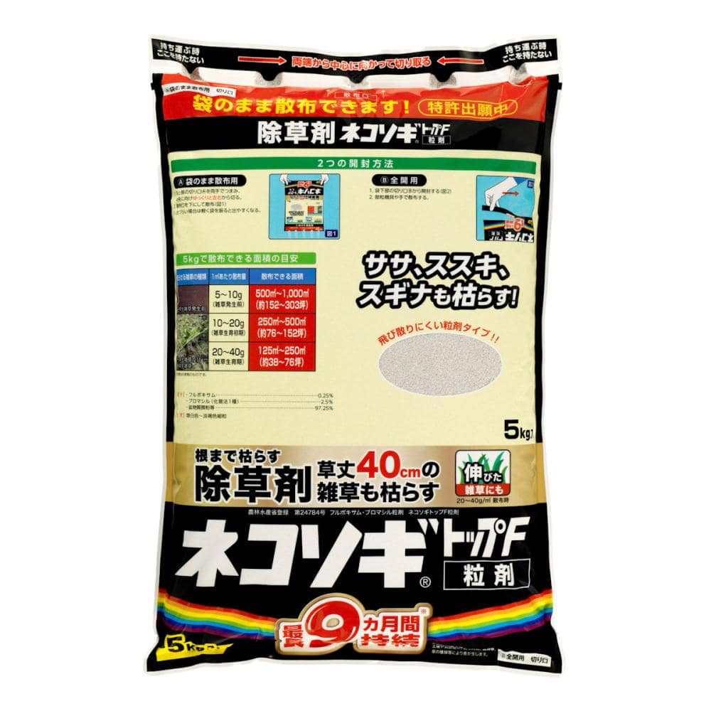 レインボー薬品　除草剤　ネコソギトップＦ粒剤　５ｋｇ