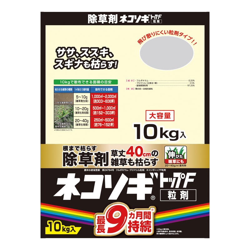 レインボー薬品　除草剤　ネコソギトップＦ粒剤　１０ｋｇ