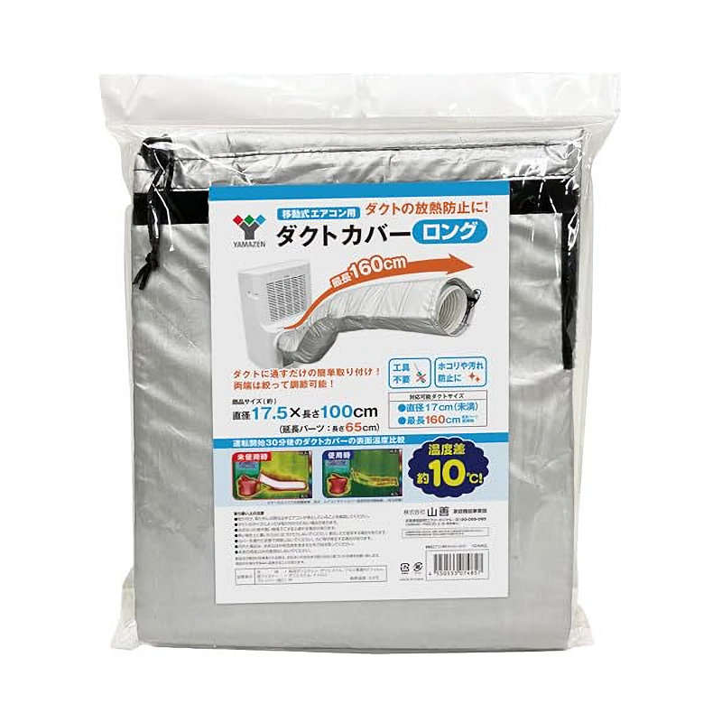 移動式エアコン用　ダクトカバー　ＹＺーＭＡＣＬ