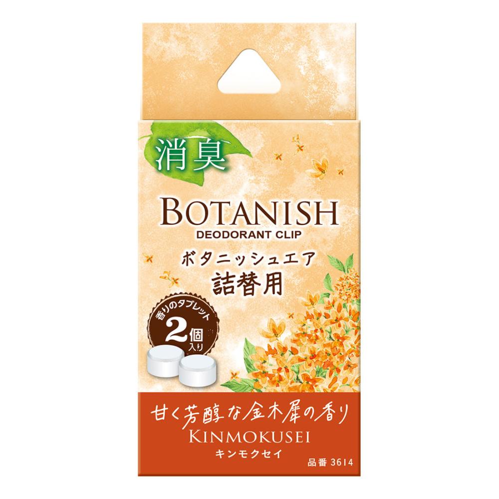 晴香堂　ボタニッシュエア　詰替　キンモクセイ　３６１４