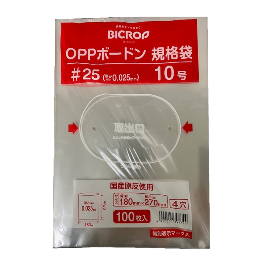 ＢＩＣＲＯＰ（ビックロップ）　ボードン袋　＃２５　１０号　１８０×２７０ｍｍ　４穴　１００枚入り