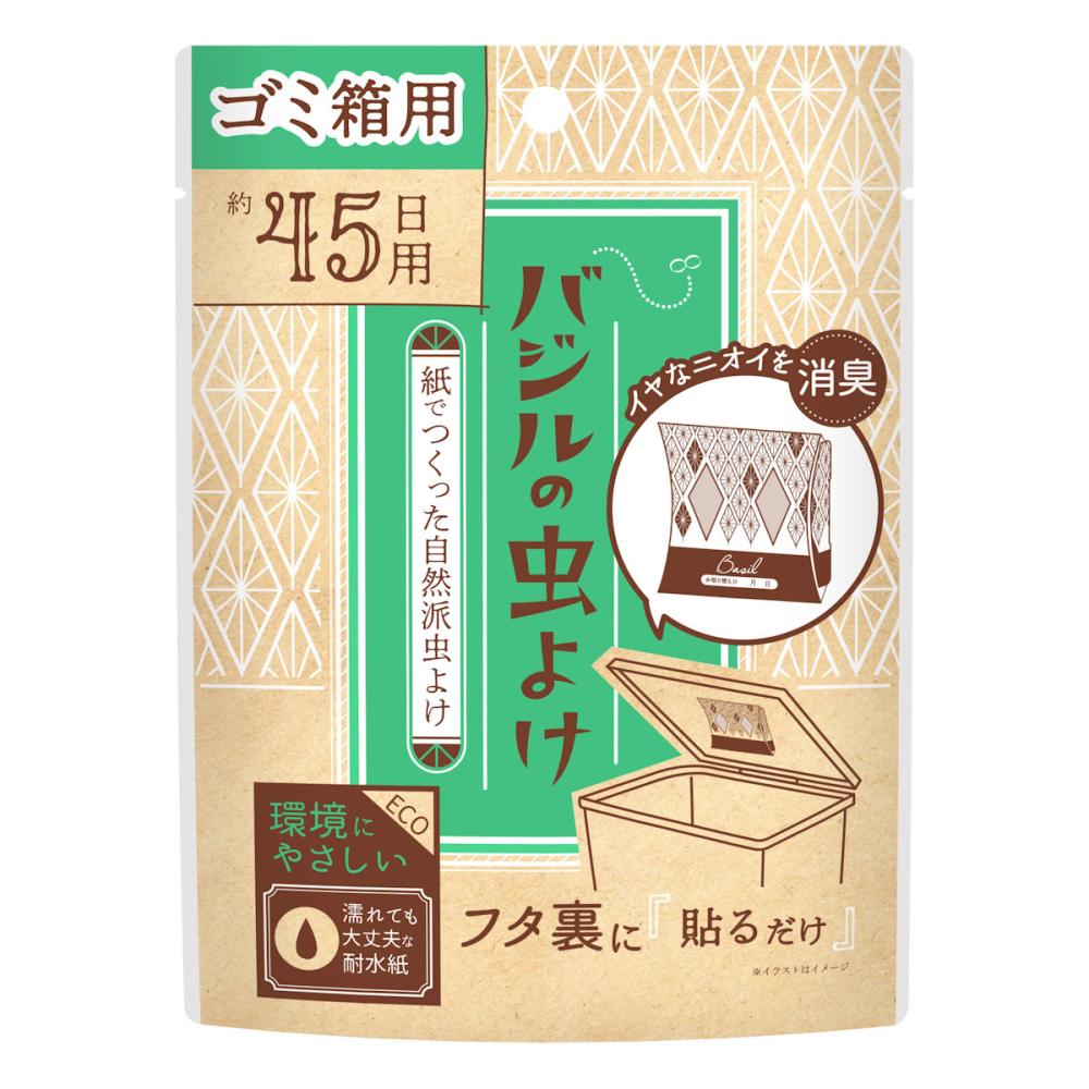 バジルの虫よけ　ゴミ箱用　４５日用