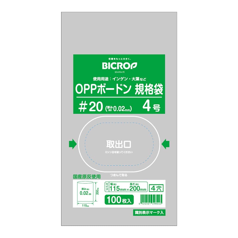 ＢＩＣＲＯＰ（ビックロップ）　ボードン袋　＃２０　４号　１１５×２００ｍｍ　４穴　１００枚入り