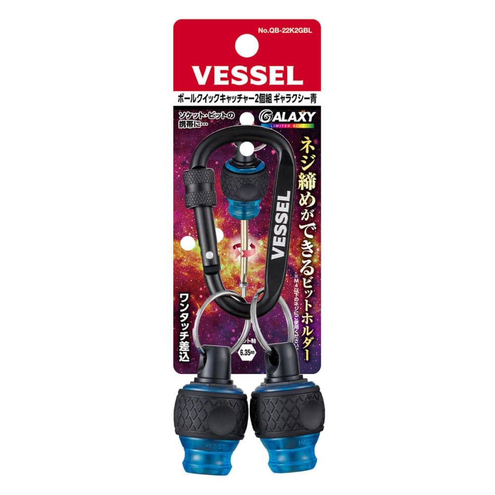 ＶＥＳＳＥＬ（ベッセル）　ボールクイックキャッチャー　ギャラクシー青　ＱＢ－２２Ｋ２ＧＢＬ