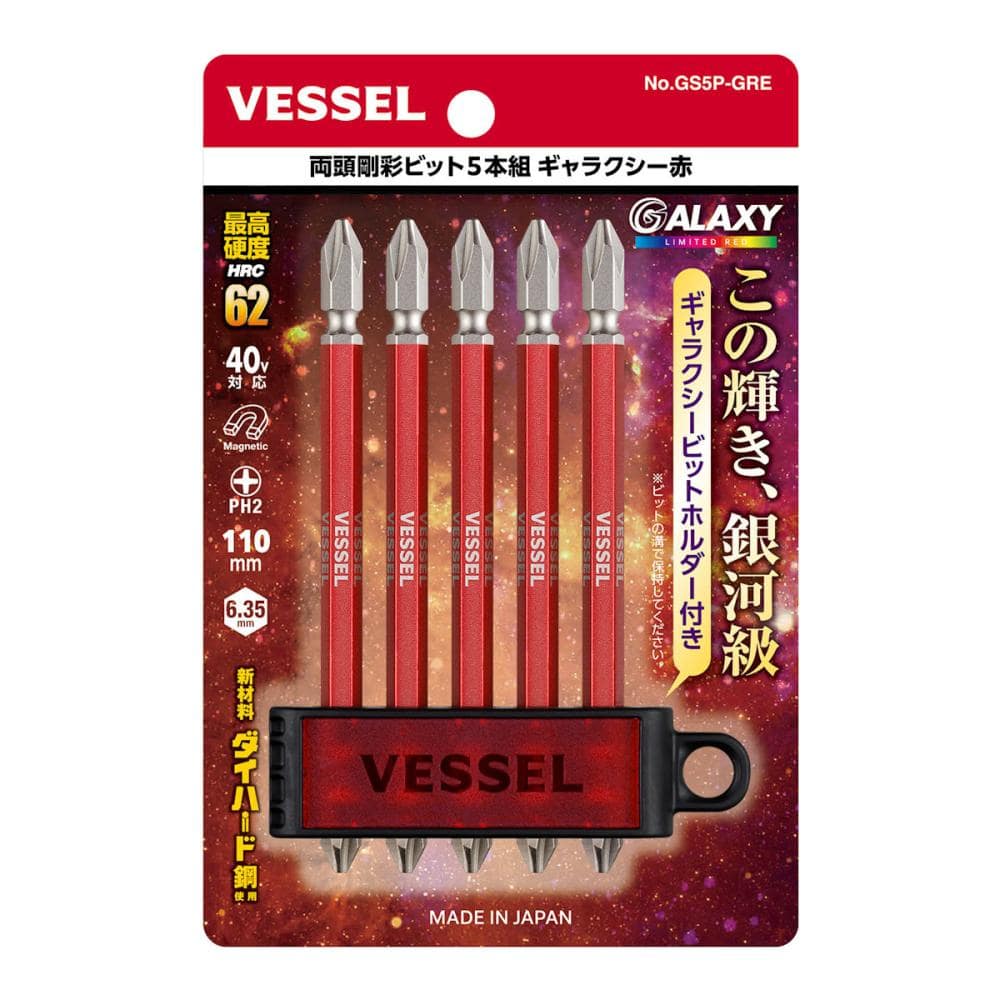 ＶＥＳＳＥＬ（ベッセル）　両頭剛彩ビット５本組　ギャラクシー赤　ＧＳ５Ｐ－ＧＲＥ