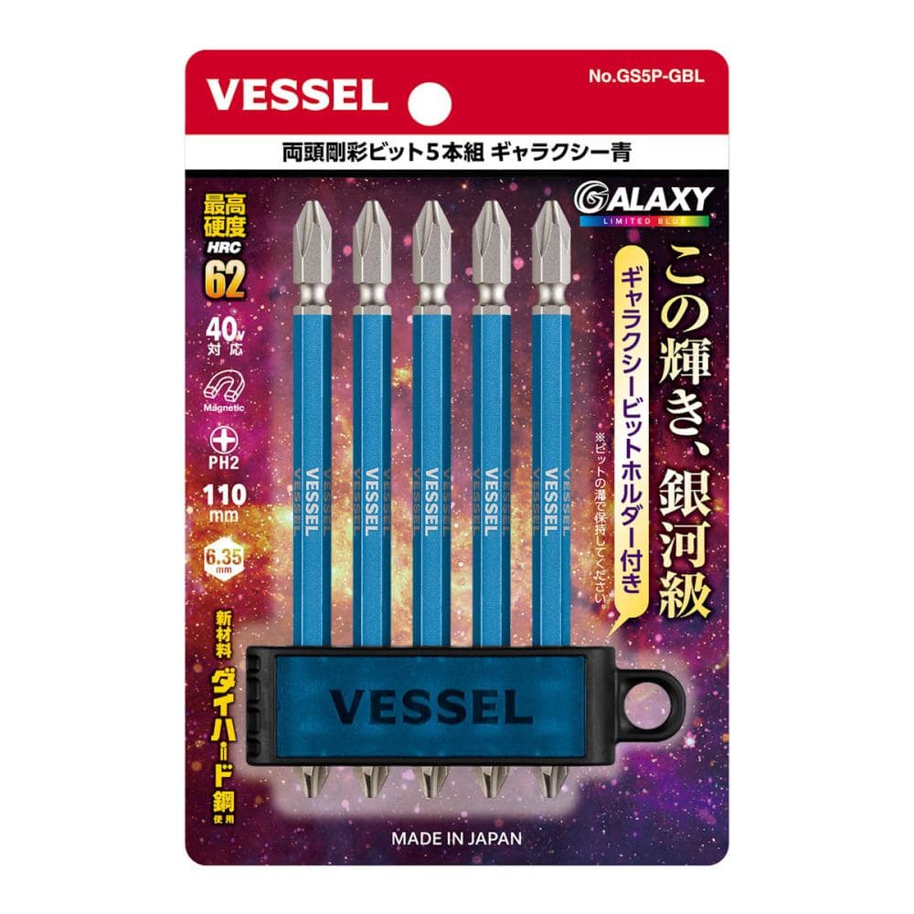 ＶＥＳＳＥＬ（ベッセル）　両頭剛彩ビット５本組　ギャラクシー青　ＧＳ５Ｐ－ＧＢＬ