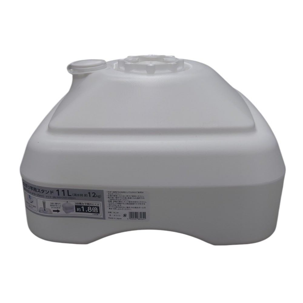 注水式のぼり竿用スタンド　１１Ｌ