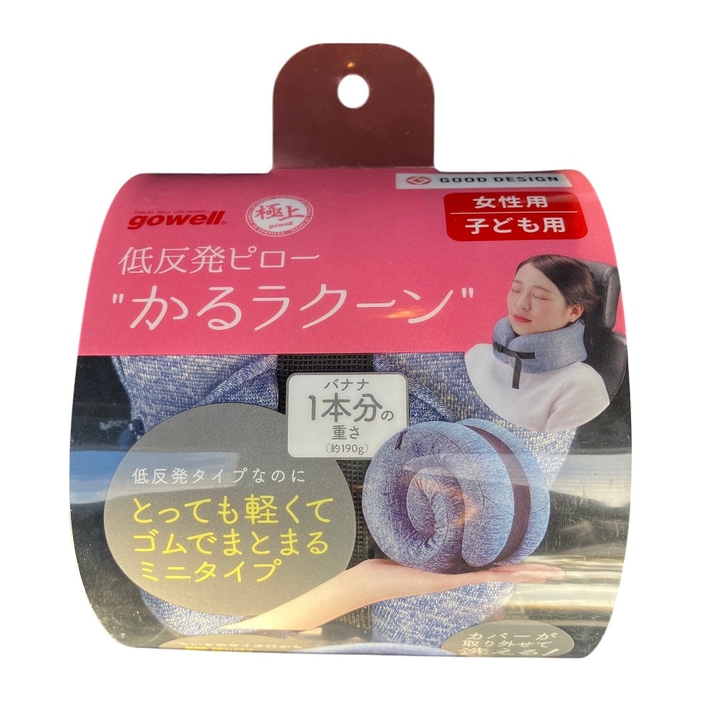 ゴーウェル　低反発ピロー　かるラクーン　女性用・子供用　ライトブルー