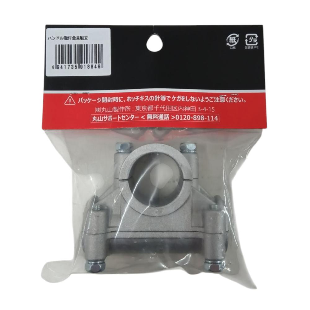 【修繕部品】　（２２８４４６）ハンドル取付金具　Ｙ２４ハンドルヨウ