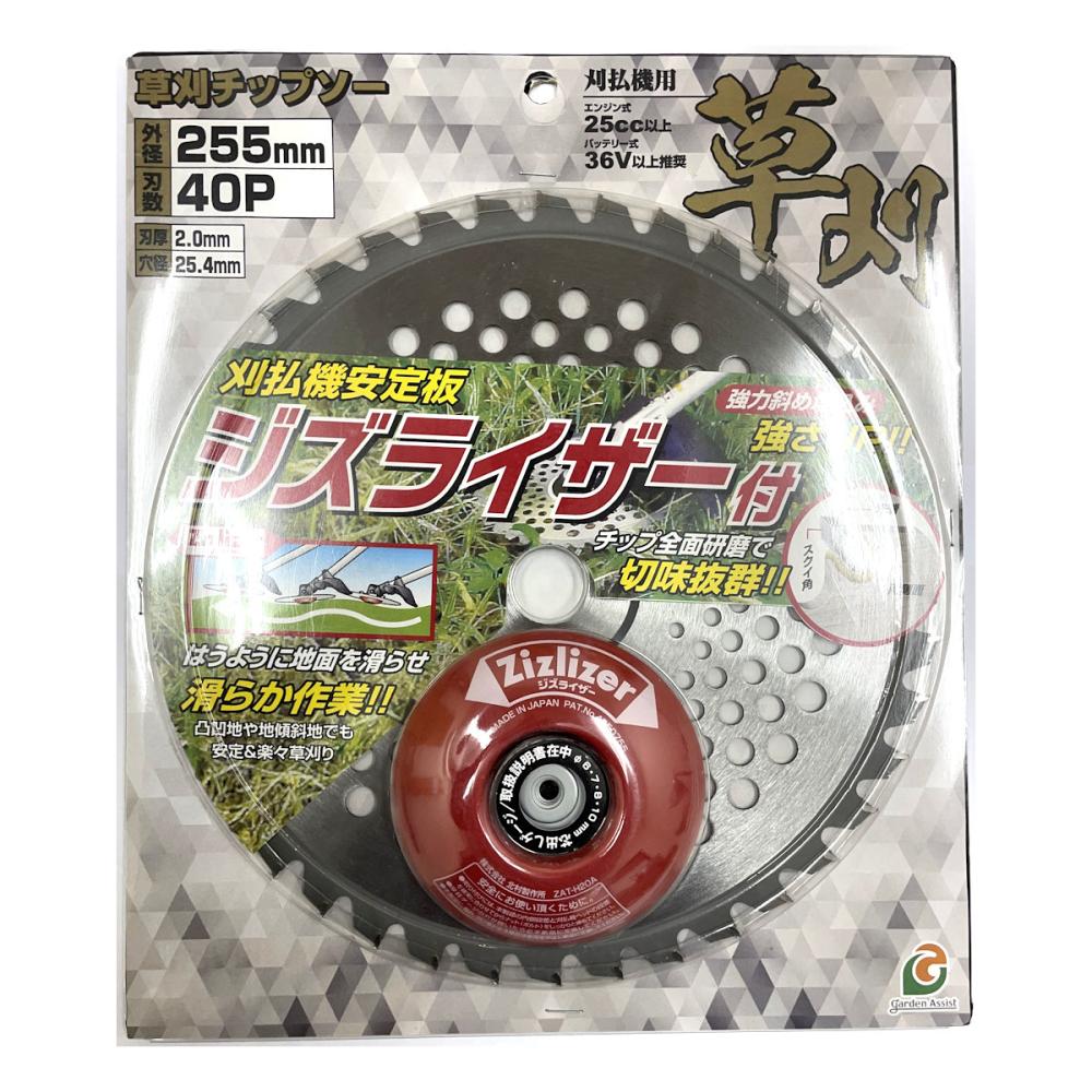 藤原産業　刈払機用草刈チップソー　ジズライザー付　２５５ｍｍＸ４０枚刃