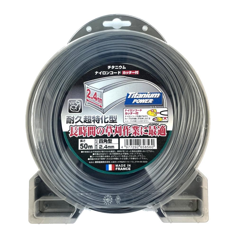 刈払機用　チタニウムナイロンコード　カッター付　角型　２．４ｍｍＸ５０ｍ