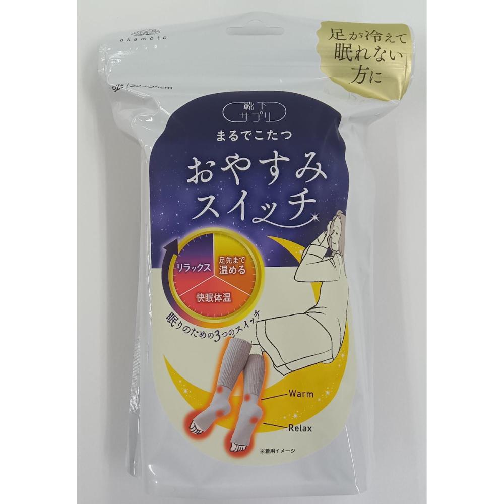 岡本　靴下サプリ　まるでこたつ　おやすみスイッチ　グレー　２２～２５ｃｍ