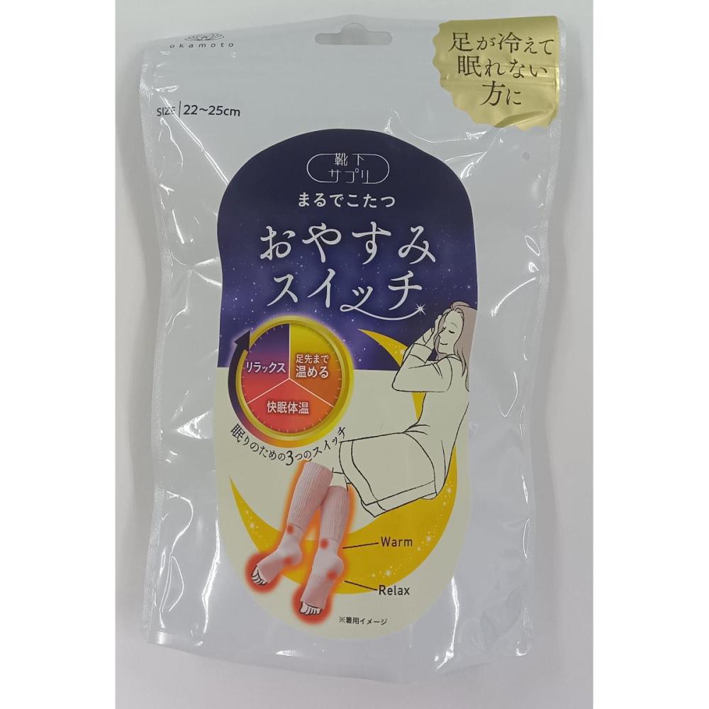 岡本　靴下サプリ　まるでこたつ　おやすみスイッチ　ピンク　２２～２５ｃｍ