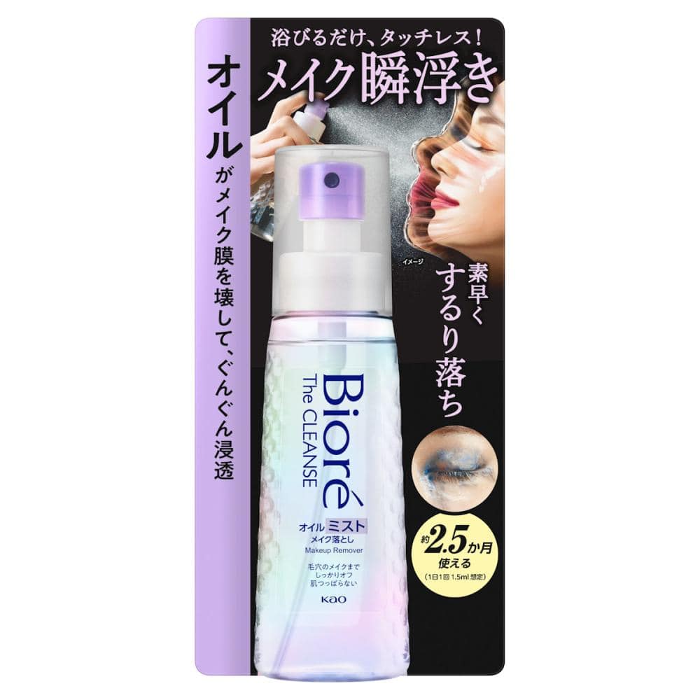 花王　ビオレ　ザクレンズ　オイルミストメイク落とし　本体　１２０ｍＬ