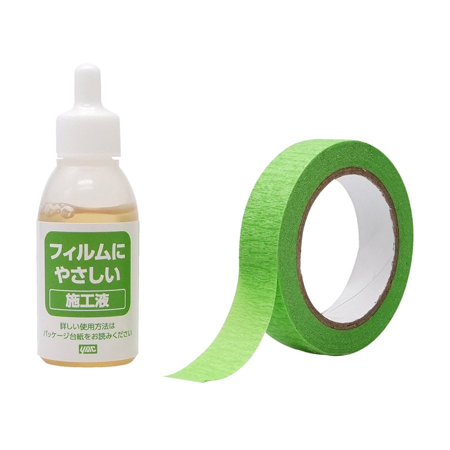 槌屋ヤック　フィルム貼りサポートセット　施工液＆テープ　ＤＦＳ－１４