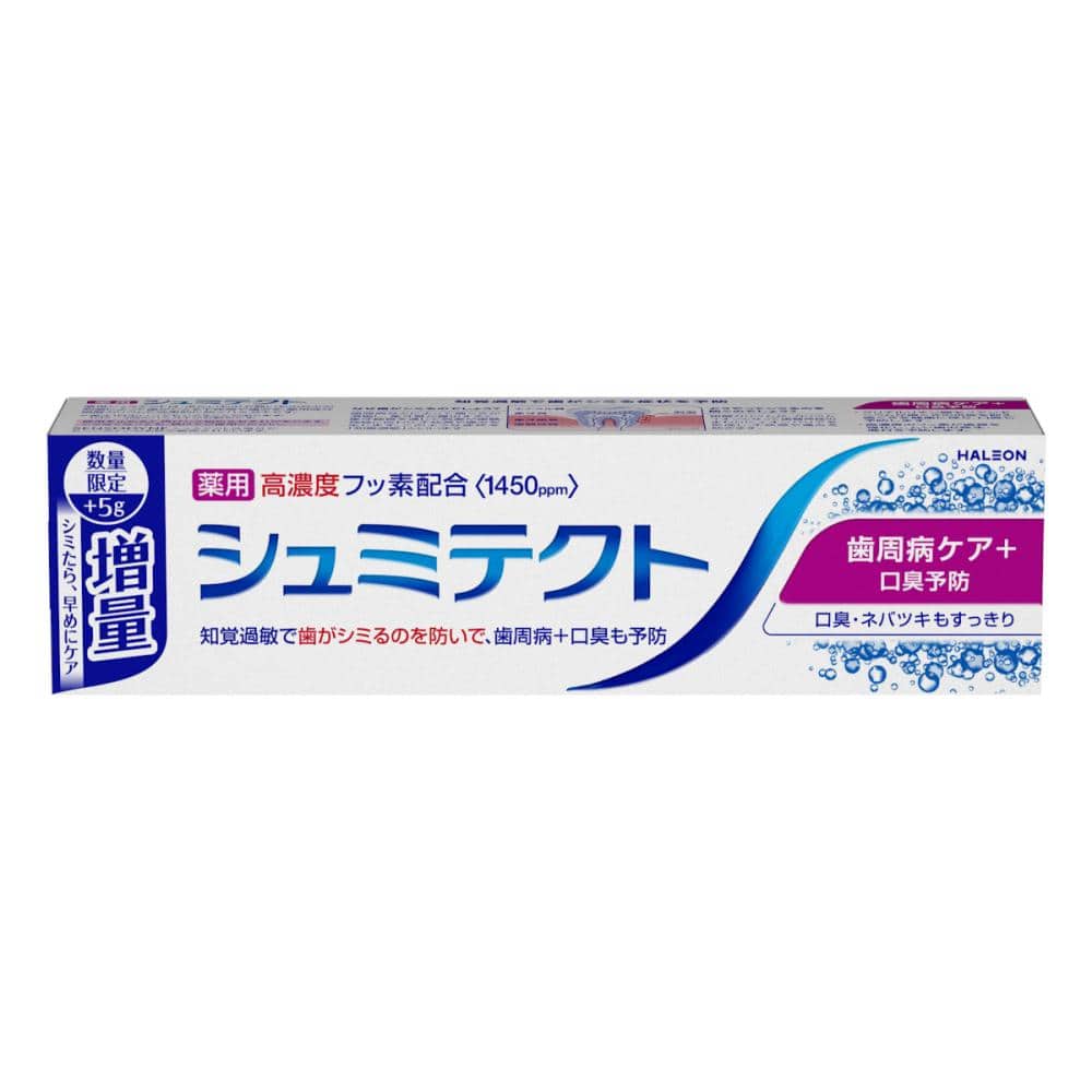 ヘイリオン　シュミテクト　歯周病ケア＋口臭予防　増量　９５ｇ