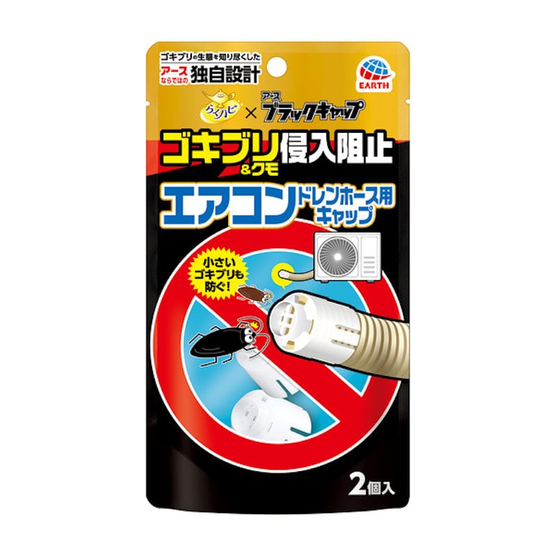 アース製薬　らくハピ　エアコンドレンゴキブリ侵入阻止　２個入り