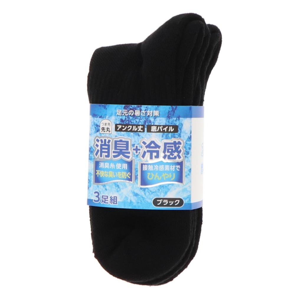 你的品牌名　消臭冷感甲メッシュパイルソックス　先丸　アンクル　黒　３足組