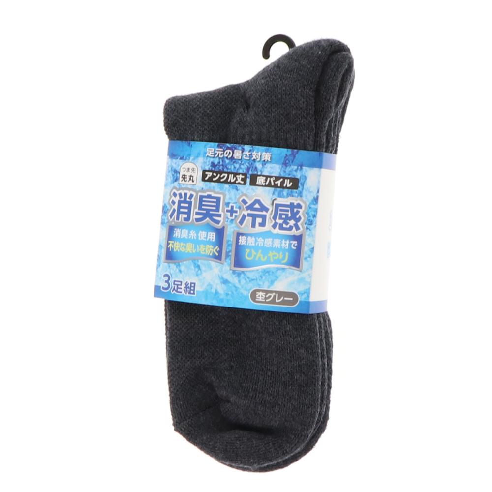 你的品牌名　消臭冷感甲メッシュパイルソックス　先丸　アンクル　杢グレー　３足組