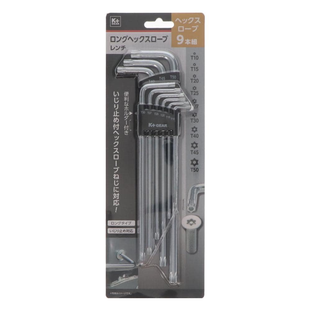 Ｋ＋ＧＥＡＲ　ロングヘックスローブレンチ　９本組　いじり止め