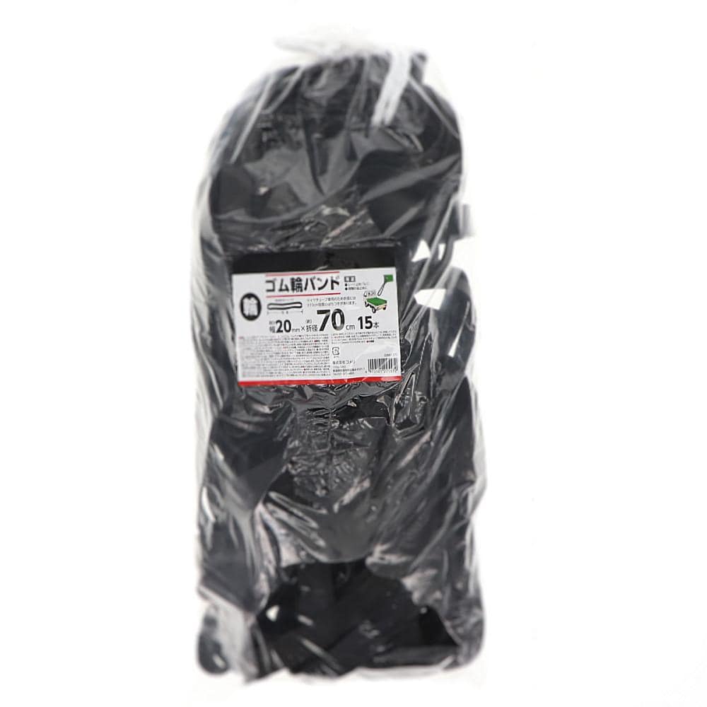 ゴム輪バンド　幅２０ｍｍ×折径７０ｃｍ　１５本