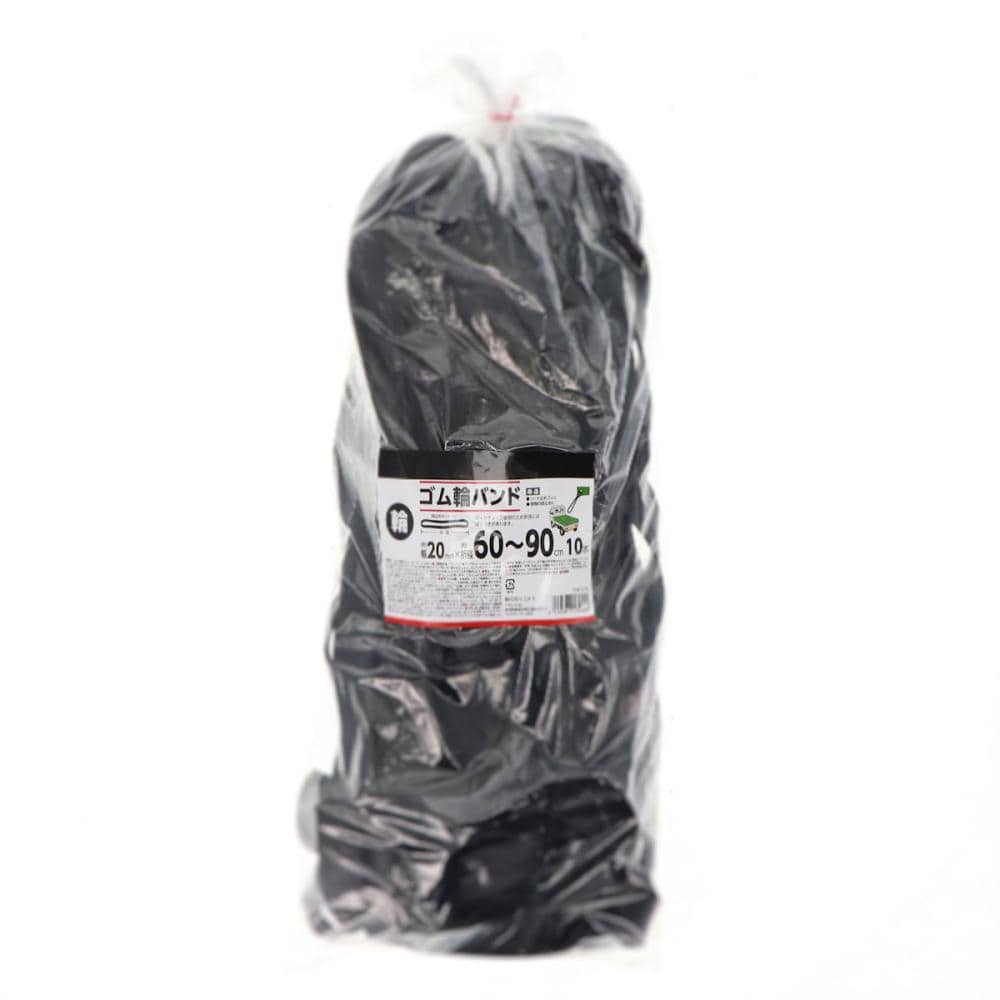 ゴム輪バンド　幅２０ｍｍ×折径６０～９０ｃｍ　１０本