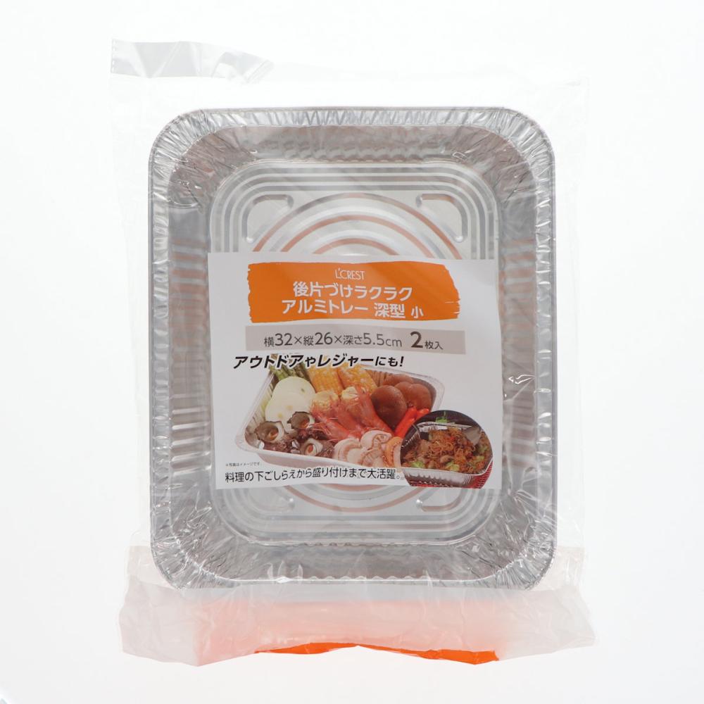 Ｌ’ＣＲＥＳＴ（ルクレスト）　後片づけラクラク　アルミトレー　深型　小　２枚入り