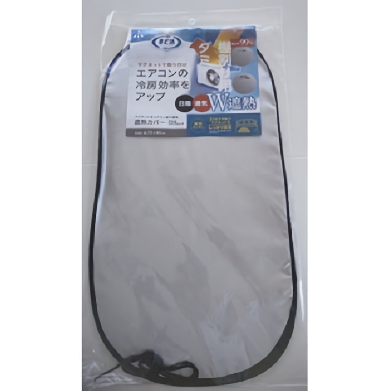 マグネット式　室外機遮熱　カバーアルミ