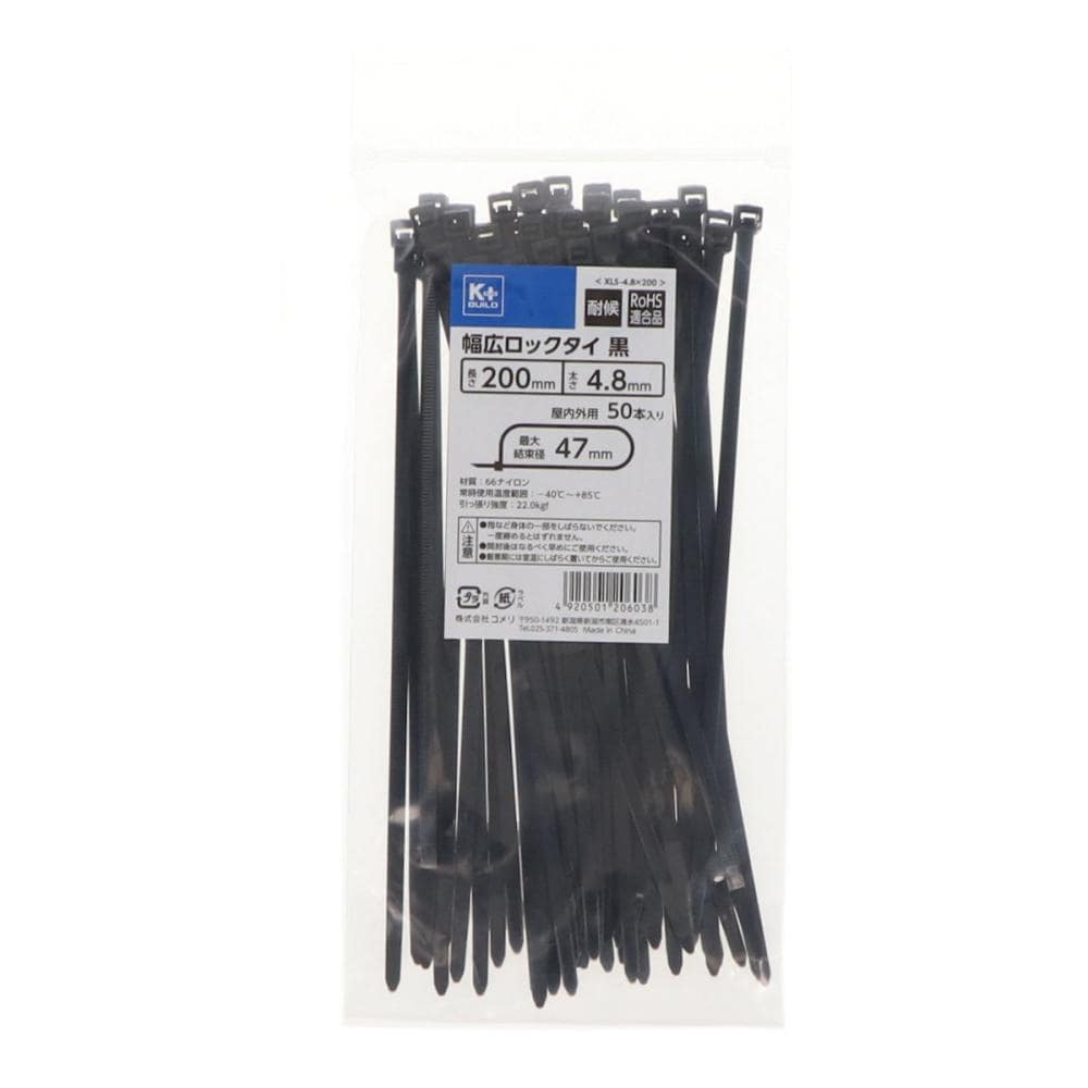 Ｋ＋ＢＵＩＬＤ　幅広ロックタイ　黒耐侯　４．８×２００　５０個入り