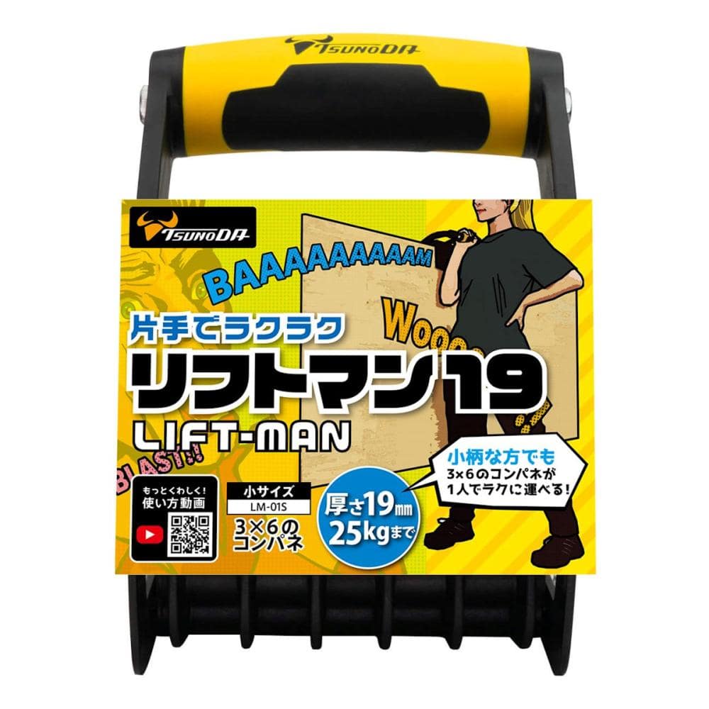 ツノダ　ＴＴＣ　リフトマン　小　ＬＭ－０１Ｓ