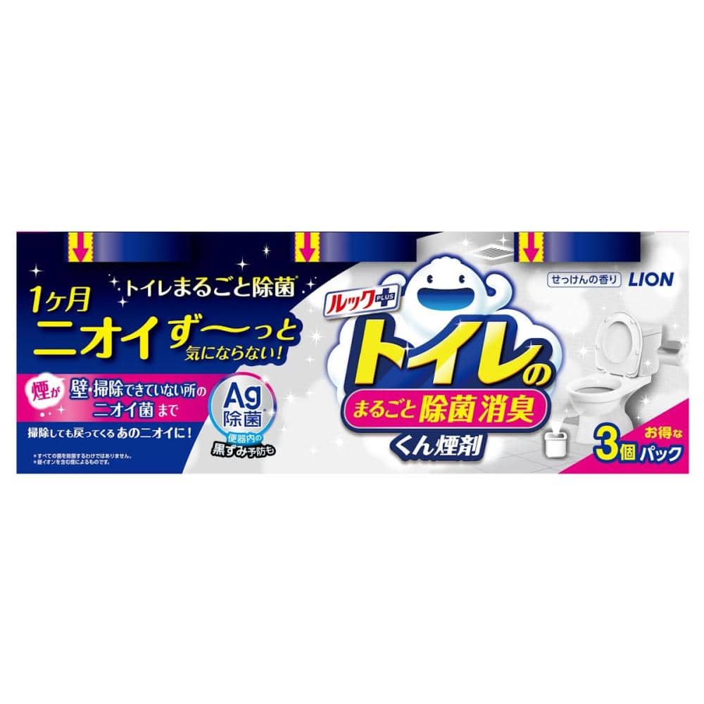 ライオン　トイレまるごとくん煙剤　せっけんの香り　３個入り
