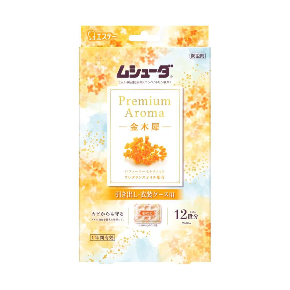 エステー　防虫剤　ムシューダ　プレミアムアロマ　引出し・衣装ケース用　金木犀の香り　２４個入り