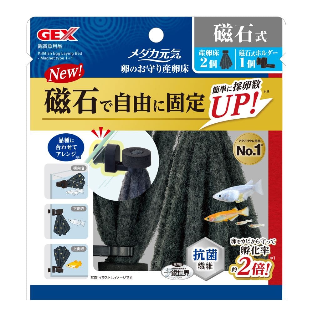 メダカ元気　卵のお守り産卵床　磁石式　２個入