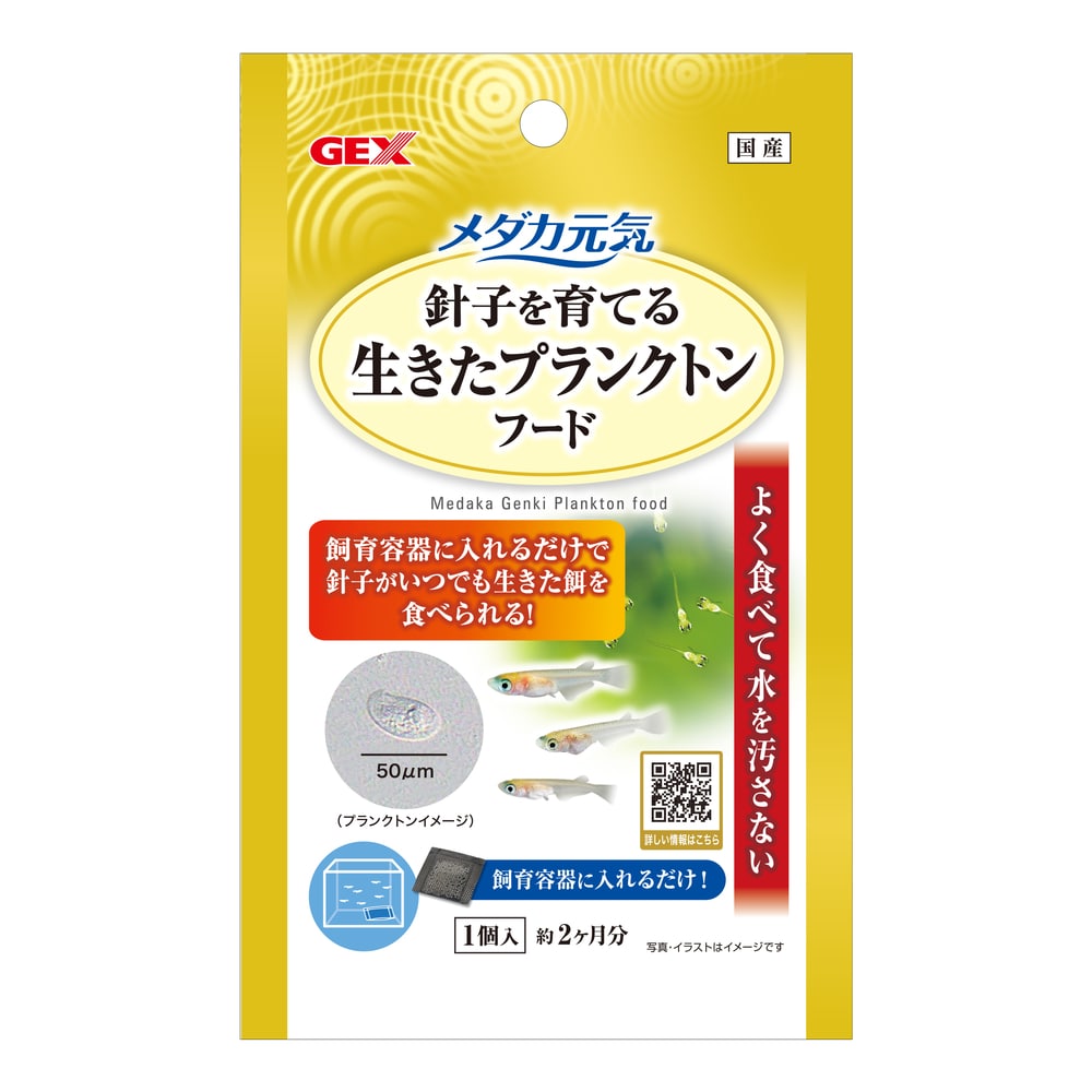 メダカ元気　生きたプランクトンフード