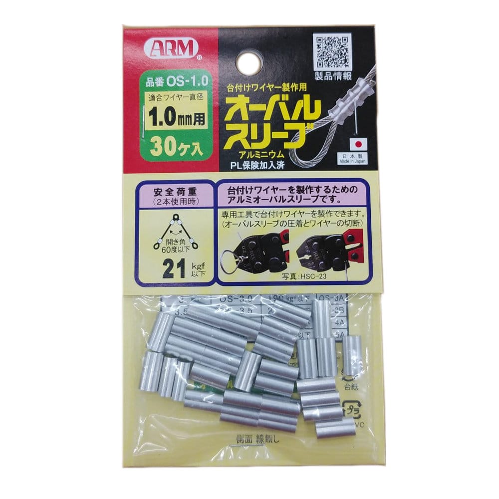 アーム産業　オーバルスリーブ　１．０ｍｍ用　３０個入り　ＯＳ－１．０