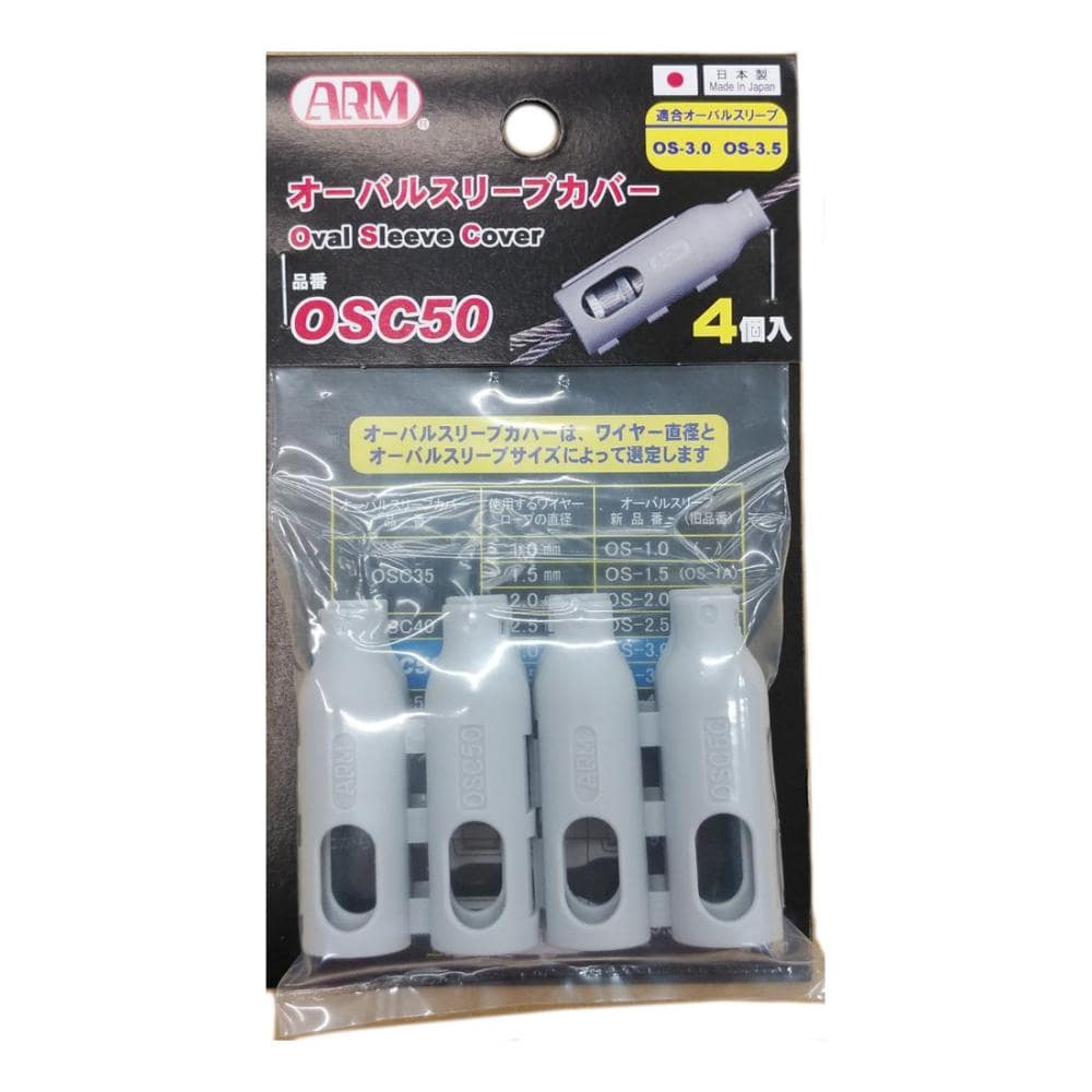 アーム産業　オーバルスリーブカバー　５０ｍｍ　４個入り　ＯＳＣ５０