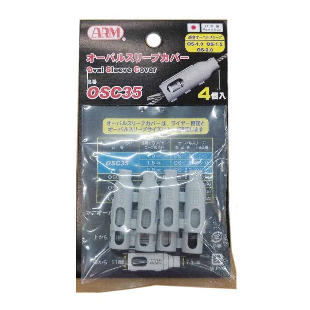 アーム産業　オーバルスリーブカバー　３５ｍｍ　４個入り　ＯＳＣ３５
