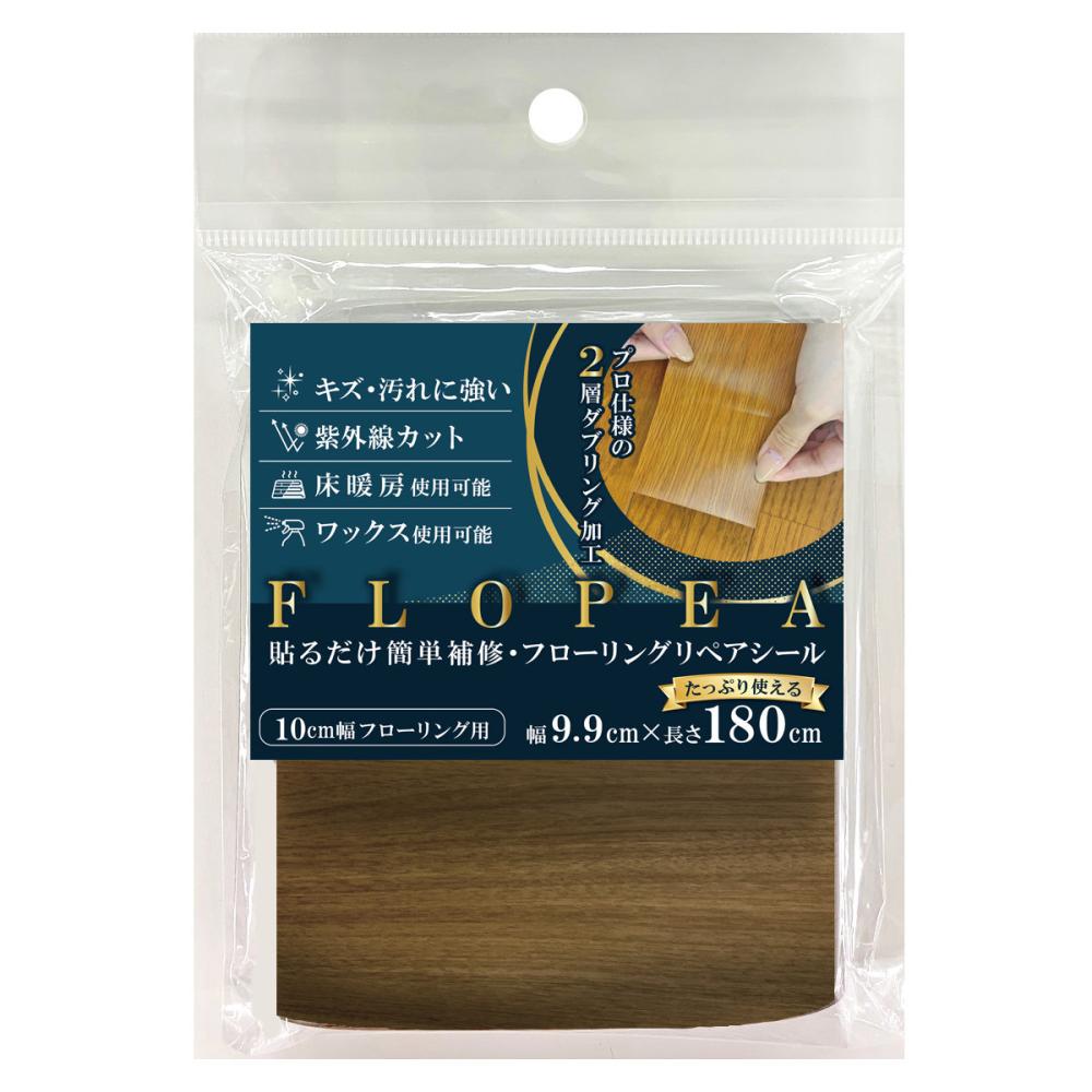 リンテックコマース　ＦＬＯＰＥＡ　９９ＤＢＥ　ダークベージュ　９９ｍｍ×１８０ｃｍ